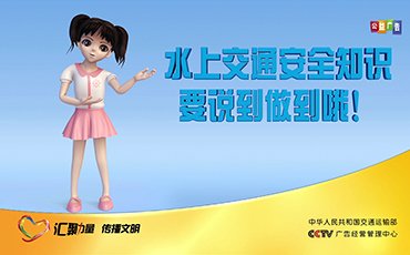 CCTV水上交通安全公益广告